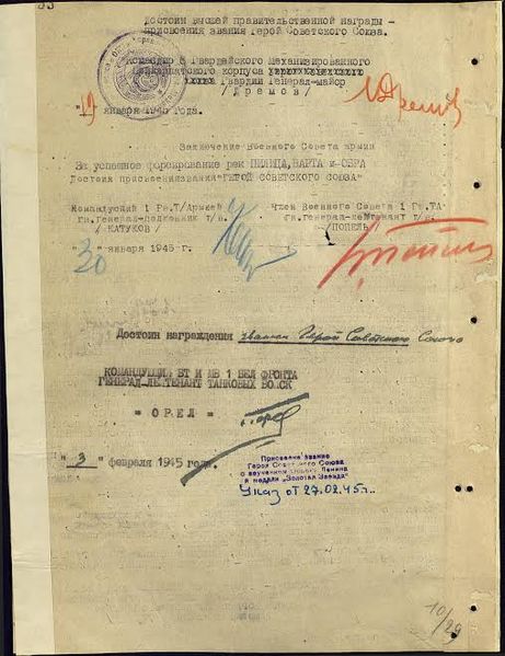 Файл:Наградной лист Манукян02.jpg