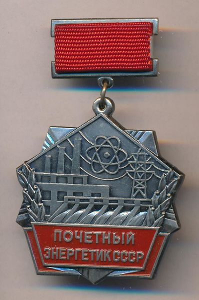 Файл:Почётный энергетик СССР.jpg