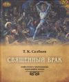 559св брак.jpg