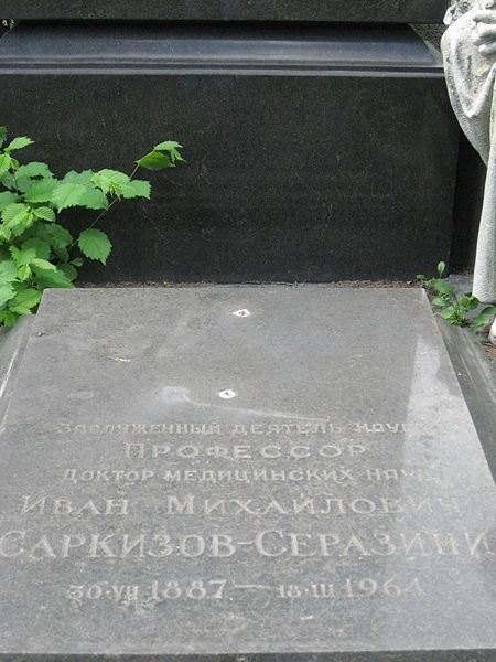 Файл:Саркизов-Серазини.jpg