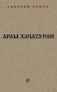 Хубов 333.jpg
