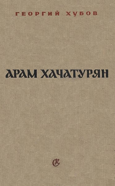 Файл:Хубов 333.jpg