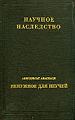 Книга Амирдовлат Амисиаци.jpg