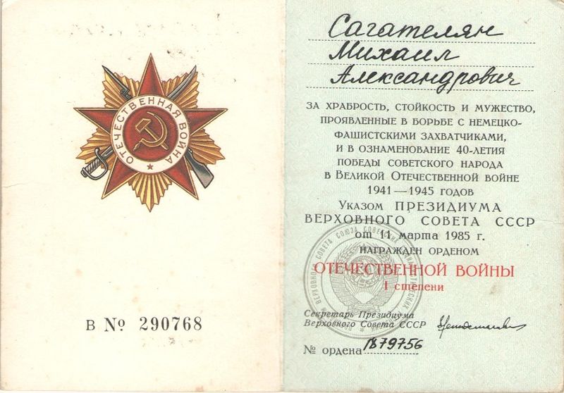 Файл:Сагателян Михаил Александрович22.jpg