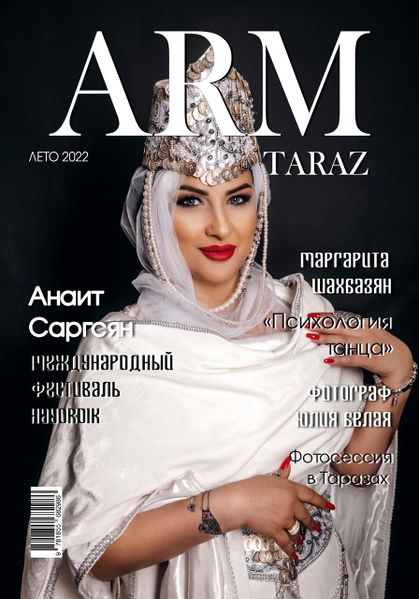 Файл:Журнал «ARM TARAZ» лето 2022.jpg