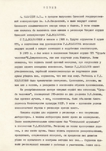 Файл:Отзыв Капустина 1.jpg