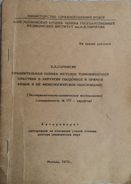 Файл:Саркисян Ерванд Хачатурович1.jpg
