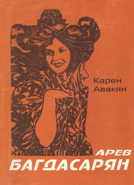 Файл:Арев Багдасарян771.jpg