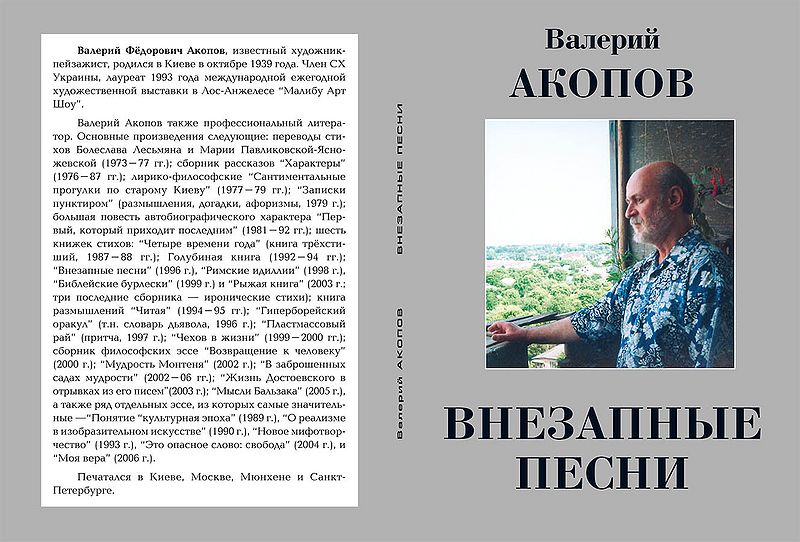 Файл:Внезапные песни.jpg