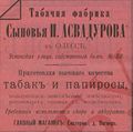 Асвадуров С.И..JPG