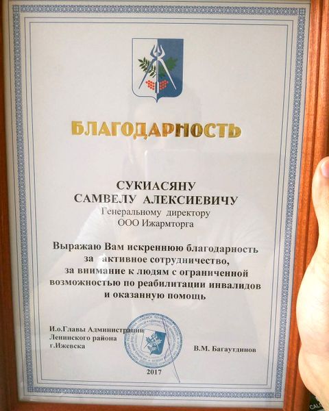 Файл:Благодарность Сукиасяну Самвелу.jpg