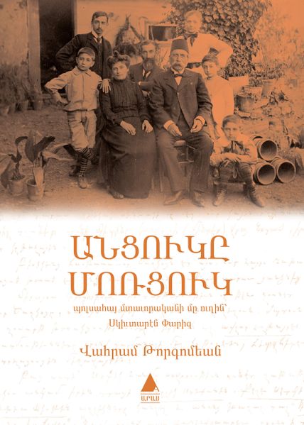 Файл:Ваграм Торкомян12.jpg