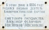 Мемориальная доска Мясников Александр Фёдорович.jpg