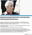 Арутюнян Александр Григорьевич39.jpg