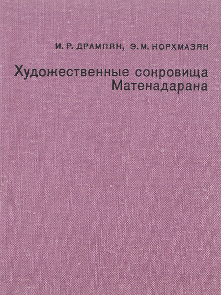Файл:Дрампян Ирина Рубеновна.png
