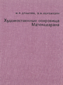 Дрампян Ирина Рубеновна.png