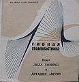 Лола Хомянц и Арташес Аветян.jpg