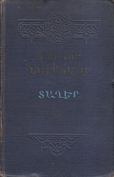 Файл:Нарекаци-1957.jpg