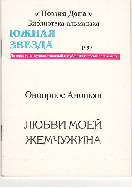 Файл:О. Анапьян11.jpg
