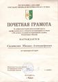 Сагателян Михаил Александрович14.jpg
