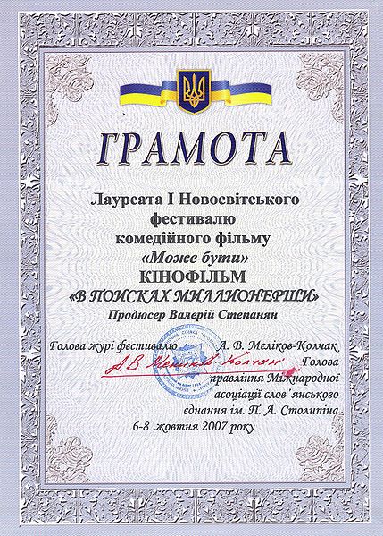 Файл:Степанян Валерий Арсенович61.jpg