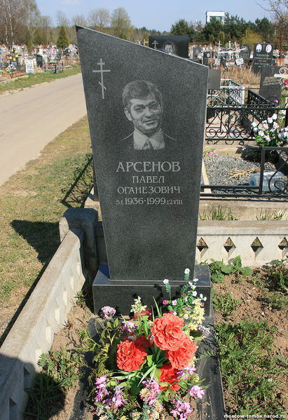 Файл:Арсенов Павел Оганезович39.jpg