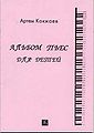 Кокжаев Артем Михайлович13.jpg