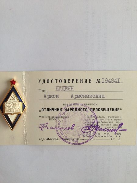 Файл:Отличник народного просвещения.jpg