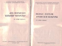 Видные деятели армянской культуры.jpg