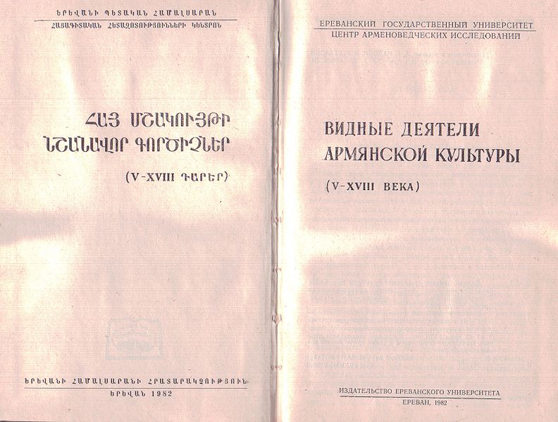 Файл:Видные деятели армянской культуры.jpg