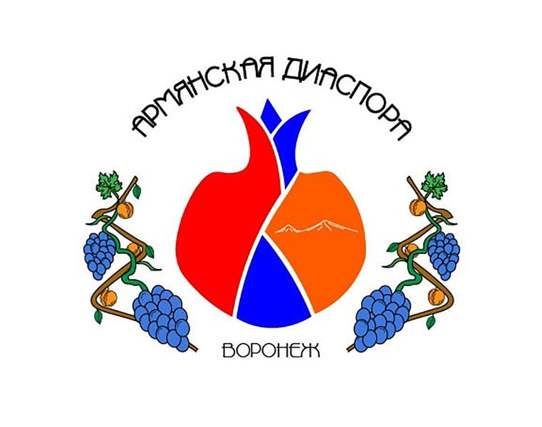 Файл:Логотип Армянская Диаспора Воронежа.jpg