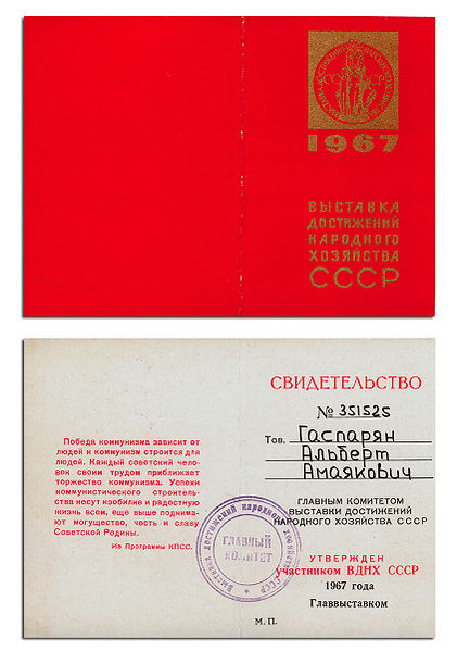 Файл:Участник ВДНХ 1967 года.jpg