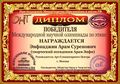 Энфиаджян Арам Суренович diplom4.jpg
