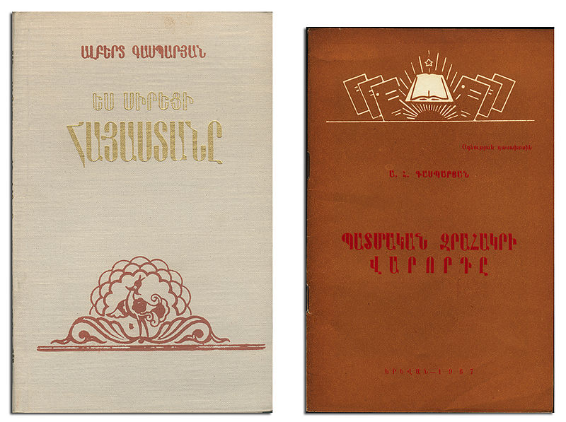 Файл:ГАСПАРЯН2книги.jpg