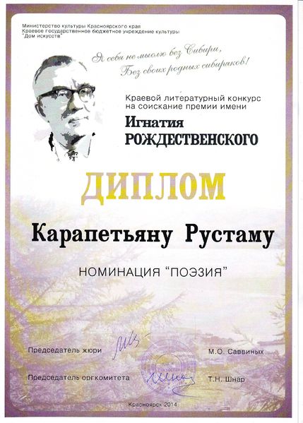 Файл:Диплом 2014 Рождественского.JPG