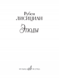 Лисициан Рубен. Этюды.png