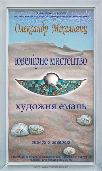 Файл:Михальянц Александр Ашотович88.jpg