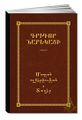 Нарек-3.jpg