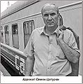 Цатурян Симон Артемович.jpg