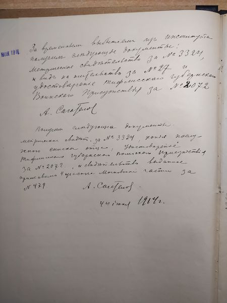 Файл:А.М. Сагателов3.jpg