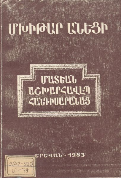 Файл:Маргарян Айрапет Геворгович1.jpg