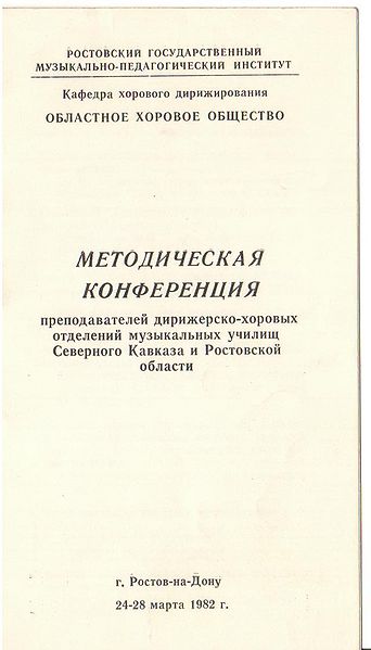 Файл:Методическая конференция кафедра хорового дирижирования.jpg