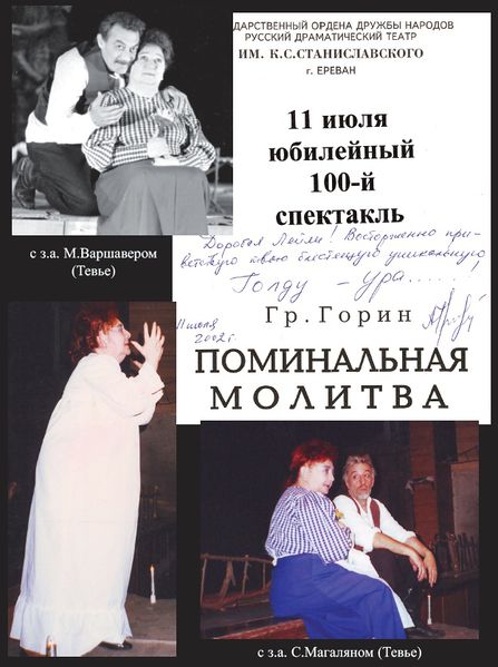Файл:Хачатурян Лейли Вагинаковна77.jpg