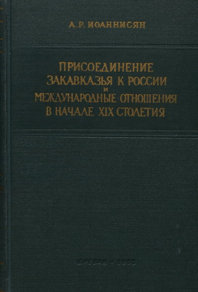 Файл:55Иоаннисян Абгар Рубенович.jpg