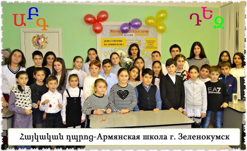 Файл:Армянская школа - Зеленокумск (15.03.2020).jpg