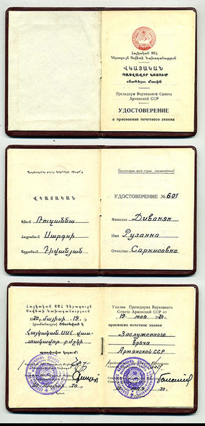 Файл:Диванян Удостоверение № 601.jpg