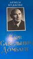 Домбаев Карп Савельевич7.jpeg