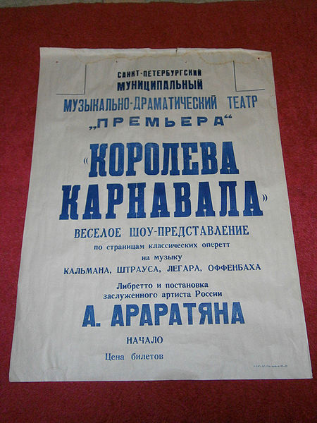 Файл:Королева карнавала.JPG
