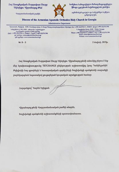 Файл:Geo - Xojivanq shnorhakalagir.jpg