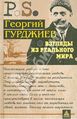 Георгий Гурджиев11.jpg